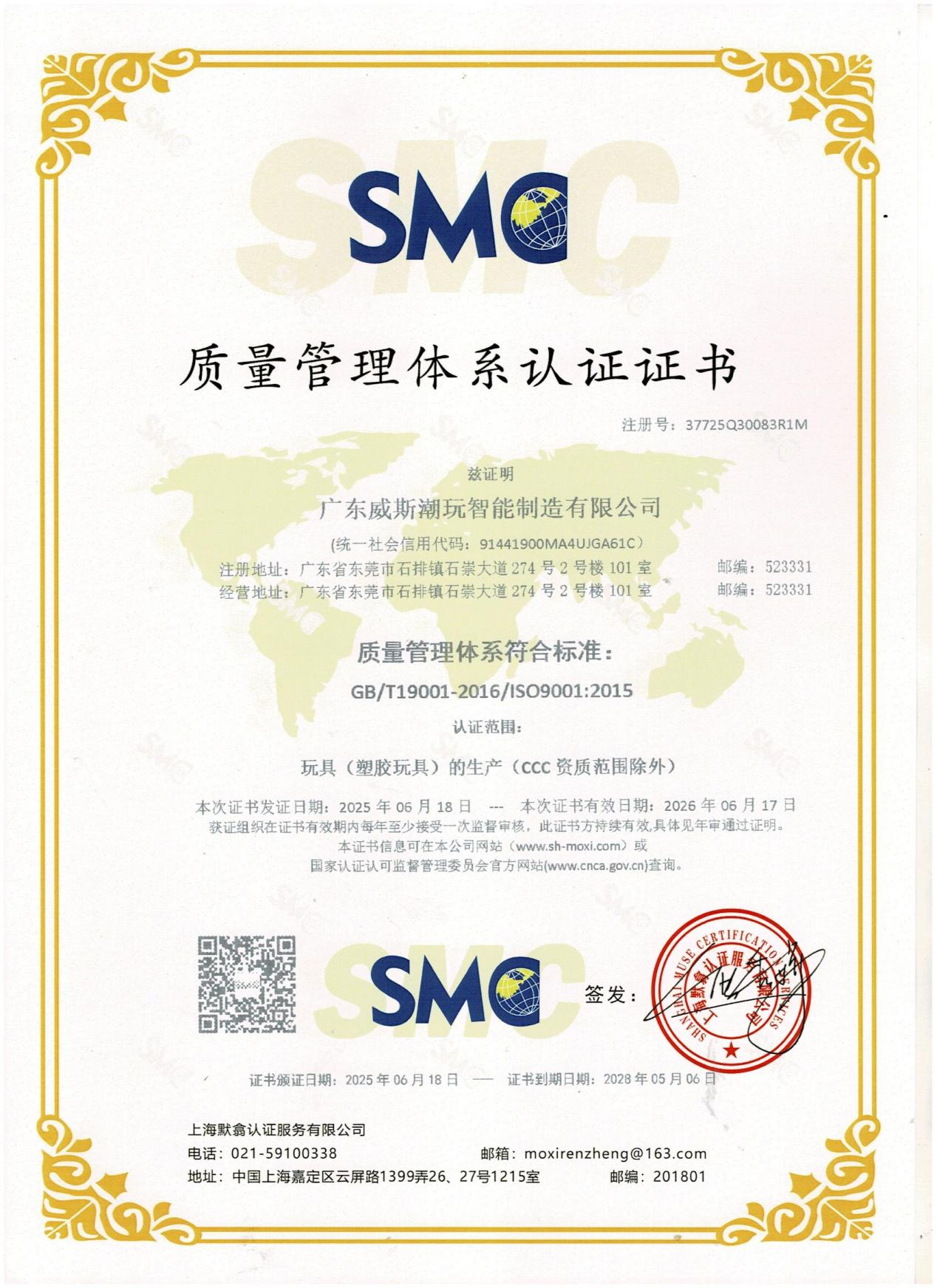 質量管理體係認證證書